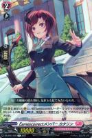 【ヴァンガード】R◇Earnescorrectメンバー カタリン