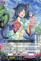みんなに響け ロロネロル【ヴァンガードトレカお買得価格通販:トレコロ】 みんなに響け ロロネロル【ヴァンガードトレカお買得価格通販:トレコロ】