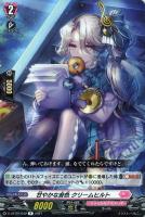 【ヴァンガード】R◇甘やかな音色 クリームヒルト