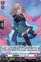 【ヴァンガード】R◇壮麗音調 リューディア