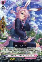 【ヴァンガード】Ｒ◇シャボンスプラッシュ　リビェナ