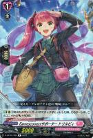 【ヴァンガード】Ｒ◇Ｅａｒｎｅｓｃｏｒｒｅｃｔサポーター　トリルビィ