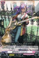 【ヴァンガード】Ｃ◇爽やか王子　ハリエット