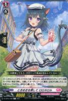 【ヴァンガード】Ｃ◇ときめきを探して　ロロネロル