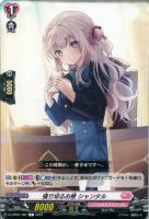 【ヴァンガード】C◇張り切るお昼 シャンタル