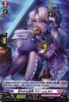 【ヴァンガード】Ｈ◇甘やかな音色　クリームヒルト