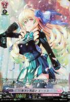 【ヴァンガード】SP◇英才と気品と エーリス