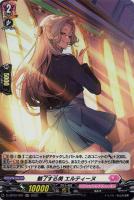 【ヴァンガード】H◇魅了する美 エルティーヌ