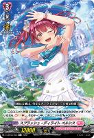 【ヴァンガード】C◇スプラッシュ・ディライト ペルシス