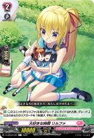 【ヴァンガード】C◇大好きな時間 リルファ