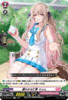 【ヴァンガード】C◇穏やかな仁愛 マイム