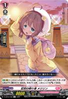 【ヴァンガード】Ｃ◇紅刻の帰り道　メリリン