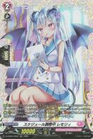 【ヴァンガード】FR◇スケジュール調整中 レモリィ