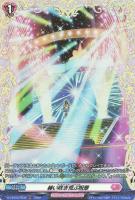 【ヴァンガード】ＦＲ◇赫い咲き荒ぶ呪華