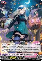 今夜だけの魔女 ストレージャ【ヴァンガードトレカお買得価格