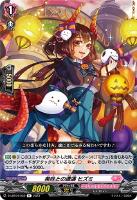 【ヴァンガード】Ｒ◇美味との遭遇　ヒズミ