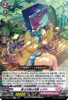 【ヴァンガード】C◇暑さ対策は完璧 シアナ