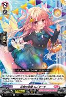 ヴァンガード ありのままの笑顔で フェネルFR ありのままの笑顔でフェネル【PR】{D-PR/718}《リリカルモナス