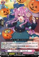 【ヴァンガード】Ｃ◇ワタシに注目！　トリュス