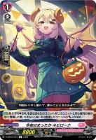 【ヴァンガード】Ｃ◇今夜はまったり　ネビローナ