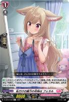 【ヴァンガード】C◇私だけの魅力の在処は フェネル