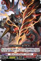 【ヴァンガード】PR◇ブレイジングスピア・ドラゴン