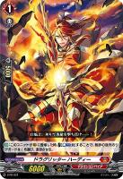 【ヴァンガード】PR◇ドラグリッター ハーディー
