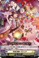 【ヴァンガード】PR◇月兎の魔女 ルビニア