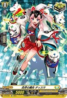 【ヴァンガード】PR◇白牙の魔女 ディスマ