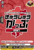 【ヴァンガード】PR◇きゅうしゅうかっぷ2021