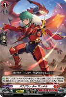 【ヴァンガード】PR◇ドラグリッター アンタル