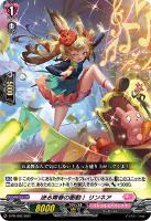 【ヴァンガード】PR◇迸る青春の衝動!リンネア