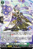 【ヴァンガード】PR◇清福の貴公子 フェアロイド