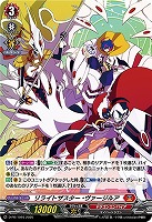 【ヴァンガード】PR◇リライトザスター・ヴァージルア