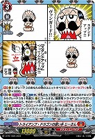 【ヴァンガード】PR◇トライアンフ・ドラゴンの使い手 じーさん