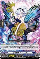 【ヴァンガード】PR◇心の開捧 フィリィア