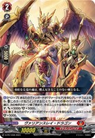 【ヴァンガード】PR◇ヴァリアンスレイ・ドラゴン