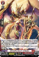 【ヴァンガード】ＰＲ◇ヴァリアンスレイ・ドラゴン[ホロ仕様]