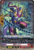 【ヴァンガード】PR◇忍竜 ウツロイ