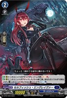 【ヴァンガード】PR◇セルフィッシュ・エングレイヴァー