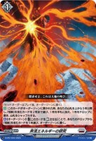 【ヴァンガード】PR◇奔流エネルギーの研究