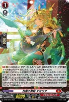 【ヴァンガード】ＰＲ◇烈風の舞姫　エオリア[ホロ仕様]