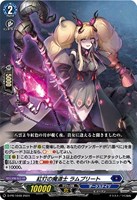 【ヴァンガード】PR◇紅灯の魔道士 ラムプリート