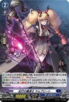 【ヴァンガード】ＰＲ◇紅灯の魔道士　ラムプリート[ホロ仕様]