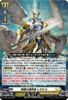 【ヴァンガード】PR◇奇跡の運命者 レザエル