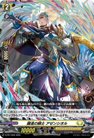 【ヴァンガード】PR◇躍進の騎士 アゼンシオル