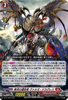 【ヴァンガード】PR◇無双の運命者 ヴァルガ・ドラグレス