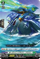 【ヴァンガード】PR◇ボーヴァインブラスト・ドラゴン