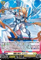 【ヴァンガード】PR◇翔斬の騎士 エスメレ