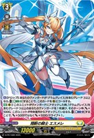 【ヴァンガード】ＰＲ◇翔斬の騎士　エスメレ[ホロ仕様]